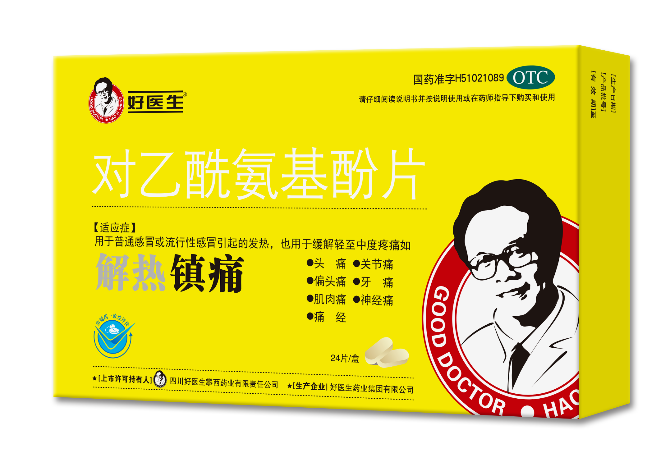 好醫(yī)生®對乙酰氨基酚片 24粒每盒