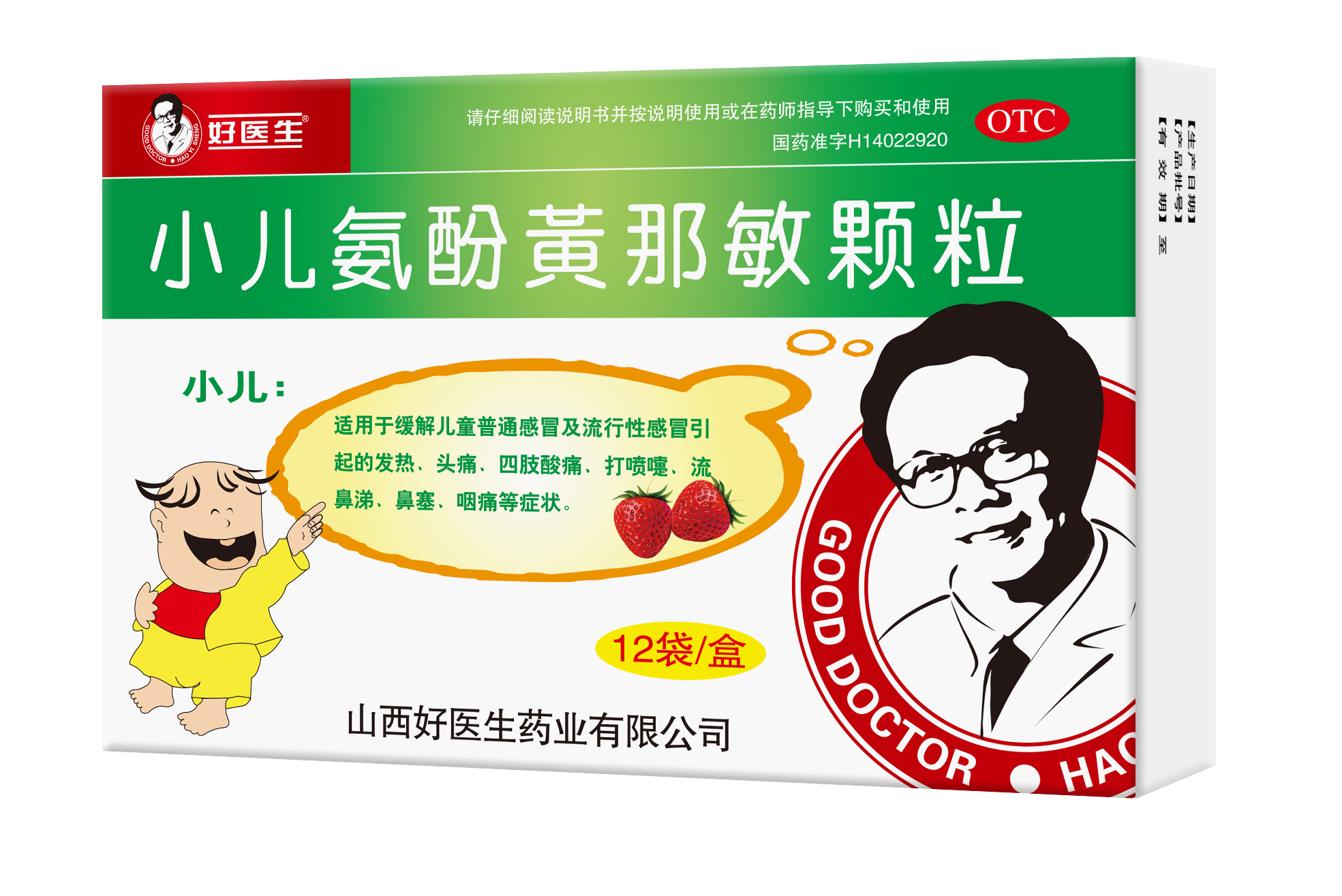 好醫(yī)生®小兒氨酚黃那敏顆粒 12袋每盒